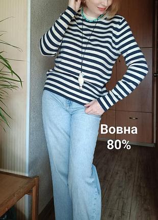 Жіночий светр у смужку вовна 80%