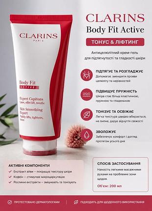 Оригинальный clarins body fit active крем для тела