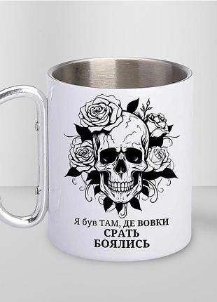 Кружка металева з принтом "я був там де вовки боялись" 400 мл з карабіном туристична, біла