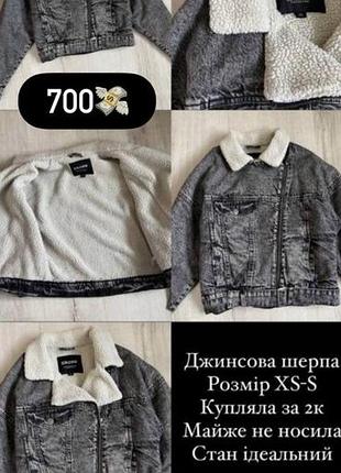 Джинсовка джинсовая куртка шерпа y2k dollskill