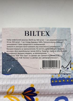 Рушники biltex кухонні 30*50 см 2 шт 3