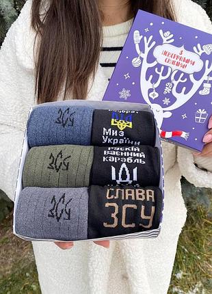 Новорічний подарунковий бокс чоловічих патріотичних шкарпеток на 6 пар 41-45 р