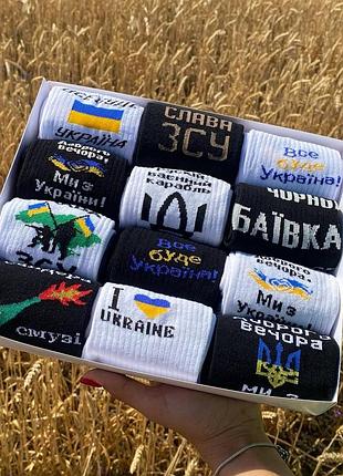 Великий бокс чоловічих патріотичних шкарпеток на 12 пар 40-45 р в подарунковій коробці із стрічкою