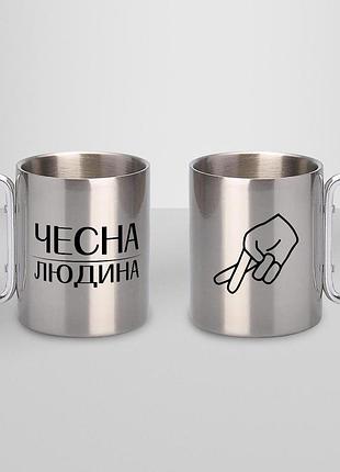 Кружка металева з принтом "чесна людина" 400 мл з карабіном туристична, срібляста