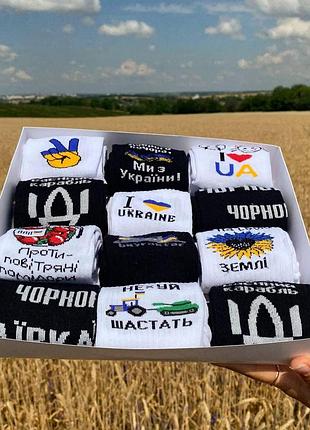 Бокс патріотичних жіночих шкарпеток на 12 пар 36-41р у подарунковій коробці із стрічкою