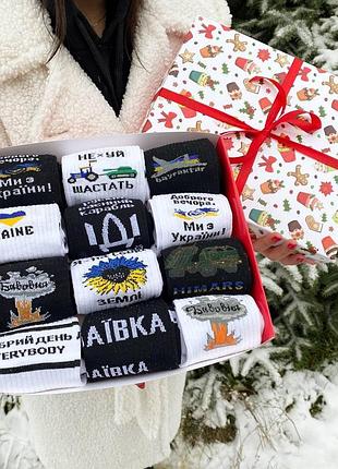 Новорічний подарунковий бокс жіночих патріотичних шкарпеток на 12 пар 36-41 р