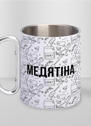 Кружка металлическая с принтом "медшина" 400 мл с карабином туристическая, белая