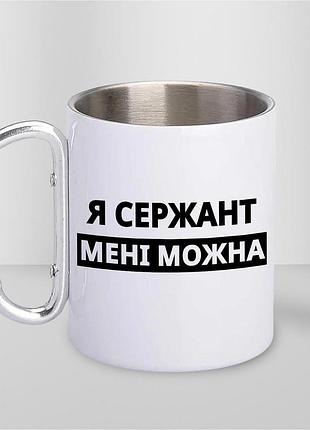 Кружка металева з принтом "я сержант мені можна" 400 мл з карабіном туристична, біла