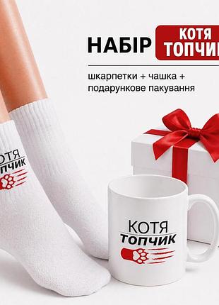 Женский подарочный набор “котя топчик” чашка + носки + упаковка