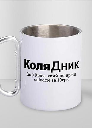 Кружка металева з карабіном туристична "колядник" 400 мл біла