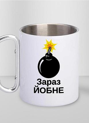 Кружка металева з принтом "зараз бахне" 400 мл з карабіном туристична, біла