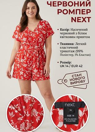 Комбинезон женский next красный 14/42 полиэстер