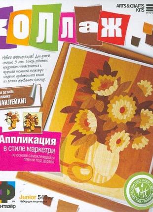 Набор для творчества фантазер коллаж аппликация №3 "букет" 25 см (887003)
