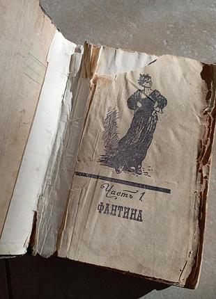 Отторгненные виктор гюго 2