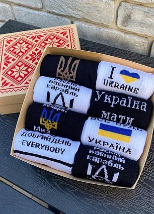 Бокс чоловічих патріотичних шкарпеток 40-45 р на 8 пар у подарунковій коробці