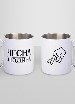 Кружка металева з принтом "чесна людина" 400 мл з карабіном туристична, біла
