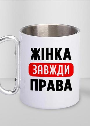 Кружка металева з принтом "жінка завжди права" 400 мл з карабіном туристична, біла