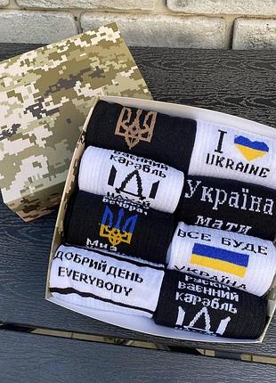 Бокс чоловічих патріотичних шкарпеток 40-45 р на 8 пар у подарунковій коробці