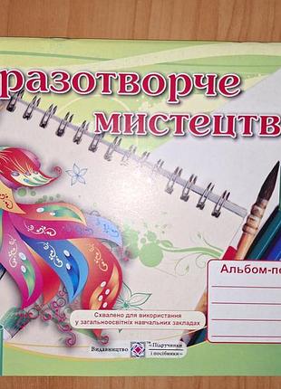Альбом-посібник для 1 класу