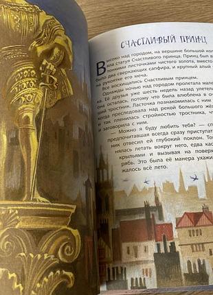 Оскар уайльд сказки худ гольц 6