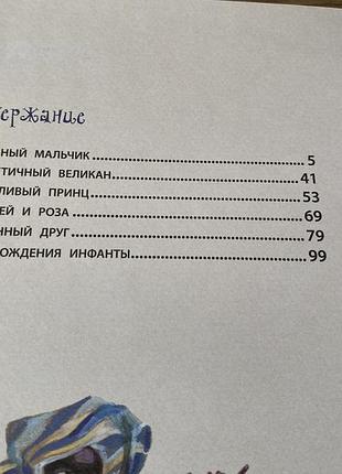 Оскар уайльд сказки худ гольц 10