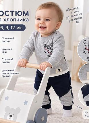 Костюм для хлопчика сірий з синім