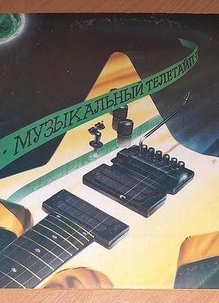 Платівка «музыкальный телетайп - 7»  главные советские хиты конца 1980-х годов