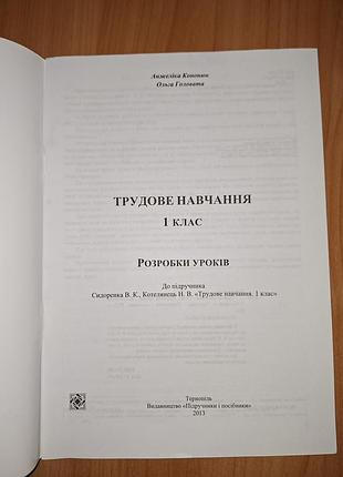 Конспект "трудове навчання" для 1 класу 2