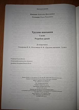 Конспект "трудове навчання" для 1 класу 4