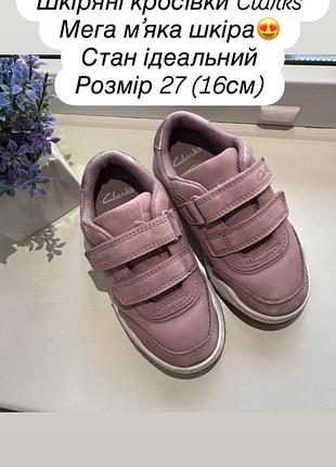Кросівки для дівчинки clarks urban solo рожеві, розмір 27 (устілка 16 см), натуральна шкіра