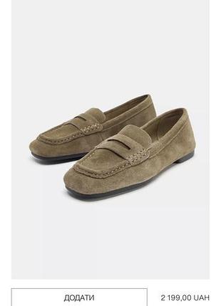Лофери жіночі zara коричнево-сірі, розмір 38, замша