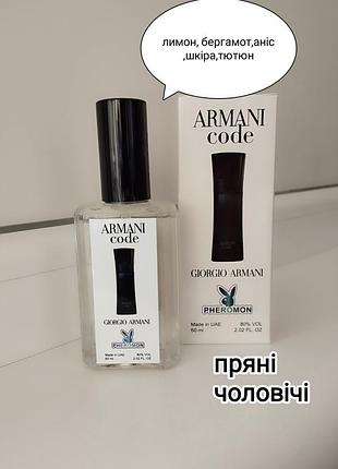 Парфуми  чоловічі 60 мл з феромонами