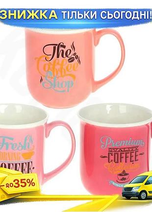 Ku кружка порцелянова 380мл universal fit coffee time рожева для чаю та кави посуд для напоїв uni2l_k