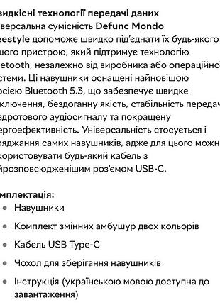 Навушники defunc mondo freestyle 8