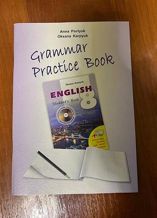 Зошит з граматики англійської мови 8 клас (grammar practice book 8 клас, карпюк)