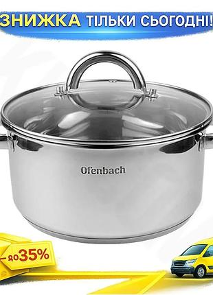 Ku каструля індукційна ofenbach universal fit з нержавіючої сталі 4л з кришкою для приготування та зап uni2l_k