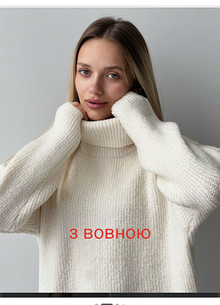 Новый белый свитер с шерстью