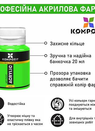 Краска акриловая standart kompozit 20 мл, 08 бежевый