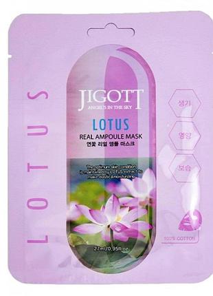 Ампульна маска для обличчя з витяжкою лотоса jigott lotus real ampoule mask, 10 шт. * 27 мл
