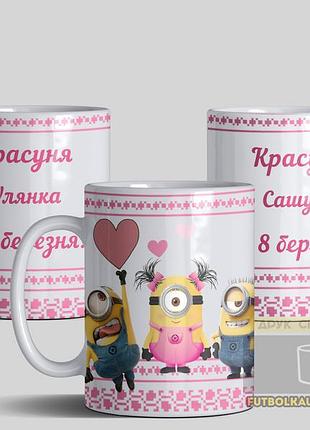 Чашки именные для девочек на 8 марта, праздник весны, на подарок в школу, садик