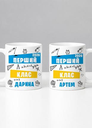 Именная чашка белая для "первый класс 2026"
