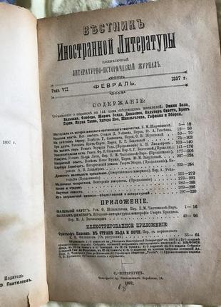Книга антикваріат 1897