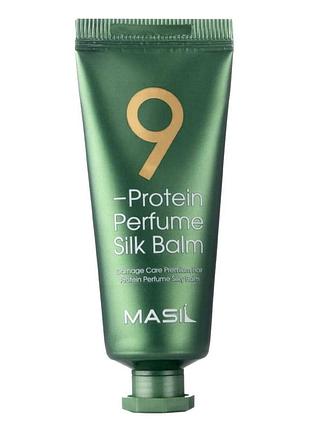 Парфюмированный бальзам для термозащиты и восстановления волос masil 9 protein perfume silk balm 20 мл