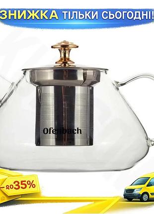 Ku чайник стеклянный заварочный universal fit ofenbach 1000мл с ситечком для чая и трав термостойкое с uni2l_k