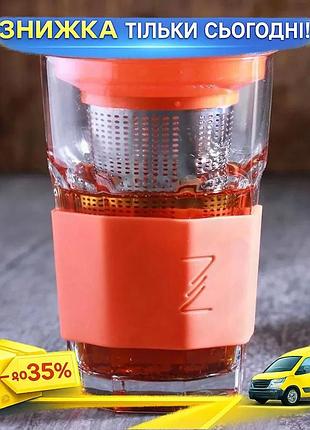 Ku стакан-заварник zestglass 415мл universal fit с металлическим ситечком для чая оранжевый заварник д uni2l_k