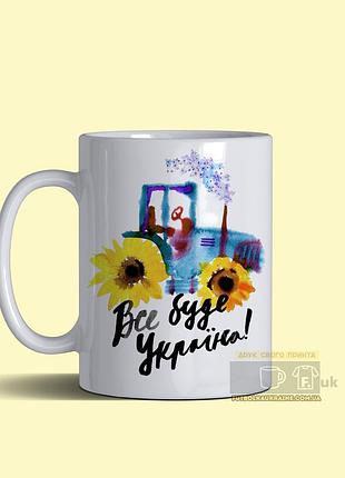 Чашка з принтом "все буде україна"