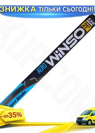 Безкаркасна щітка winso aero 21"/530мм для автомобілів універсальна склоочисник для лобового скла ku-22