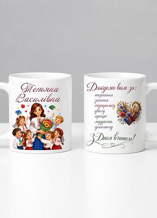 Чашка белая на подарок для учителя "спасибо вам за..."