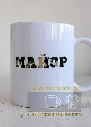 Чашки з позивним, званням або іменем - для хлопців зcу, тро та ін