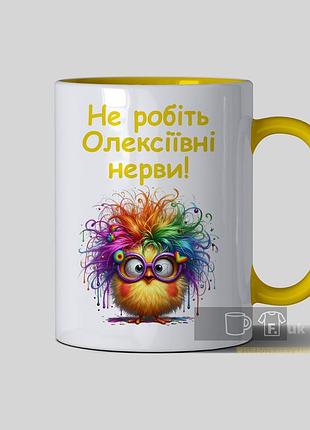 Чашка желтая "не злите" со свой надписью желтый